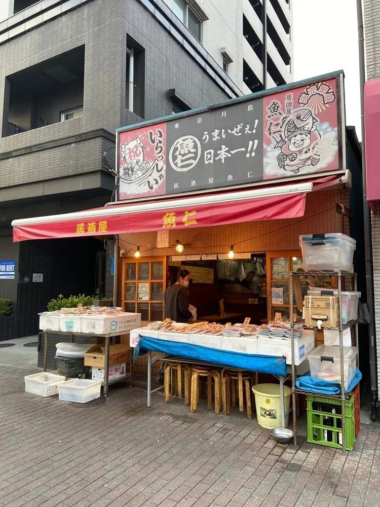 魚仁（月島）